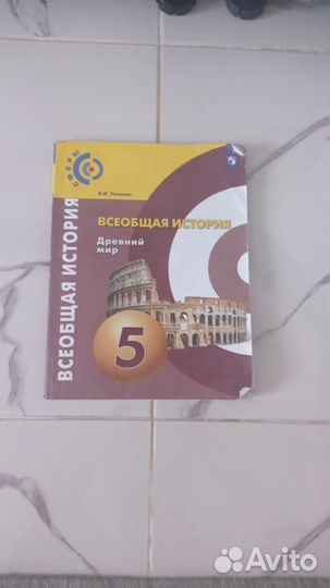 Учебник Истории 5 класс В.И. Уколова