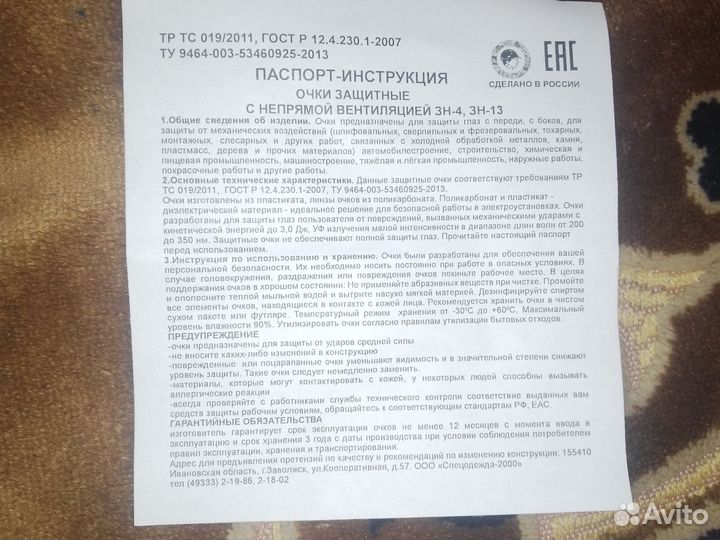Очки защитные