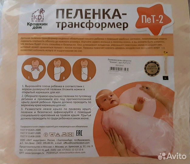 Пеленка-трасформер