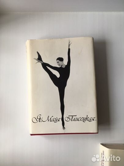 Автобиографии Гурченко, Плисецкая