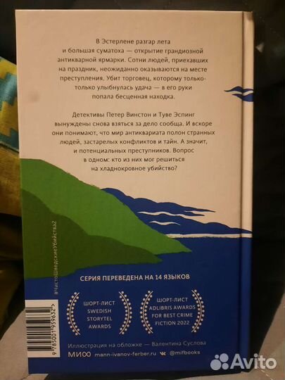 Чисто шведские убийства. Опасная находка