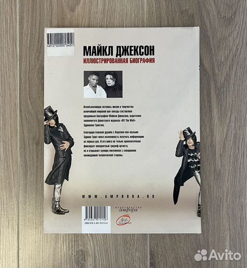 Michael Jackson Иллюстрированная биография