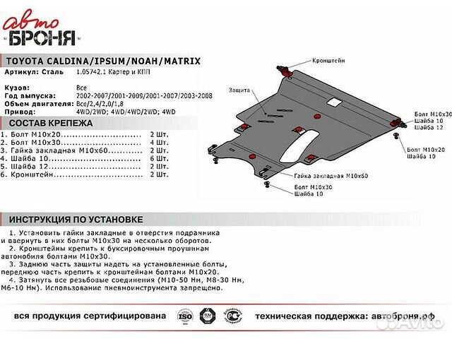 Защита Caldina Ipsum Matrix Voxy