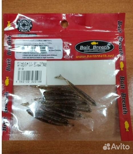 Bait Breath FishTail 2 #120, #142, #817