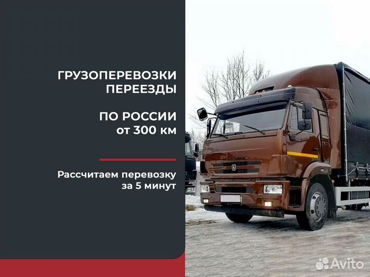 Транспортная компания. Междугородние переезды