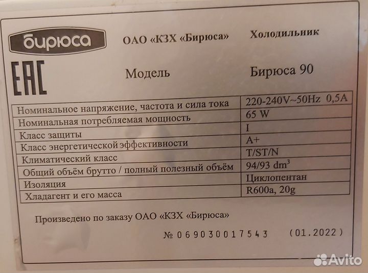 Холодильник маленький Бирюса 90