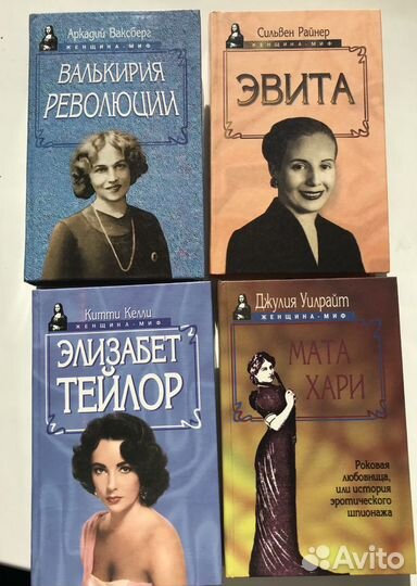 Книги серия Женщина-миф, Мужчина-миф