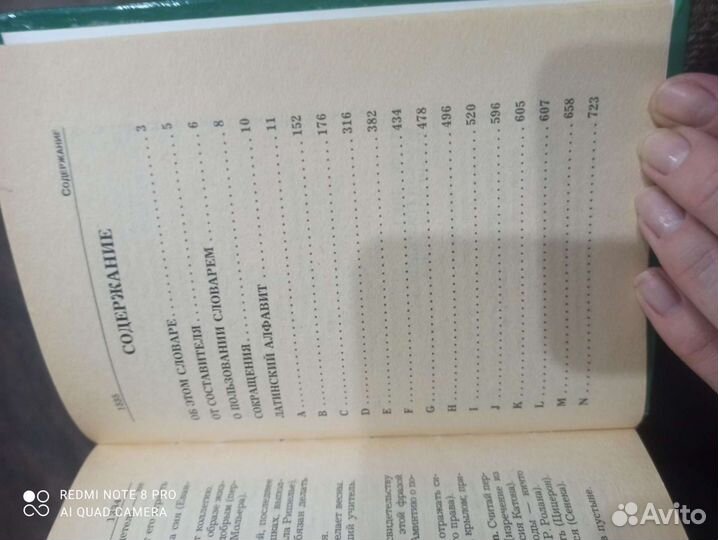 Латинско-русский словарь