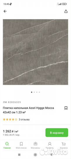 Керамическая плитка