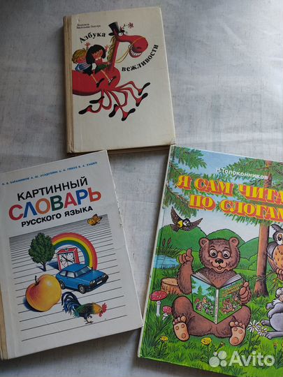 Детские книги СССР Обучение чтению. Лот