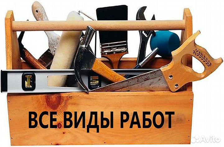 Услуги мастер на час