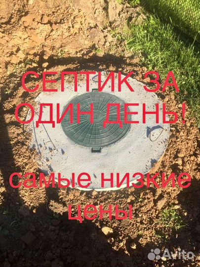 Септики из колец