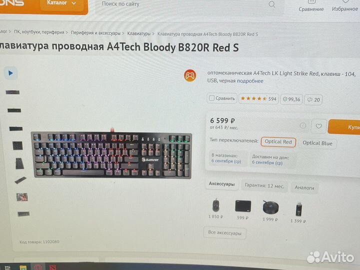 Игровая механическая клавиатура bloody B820R