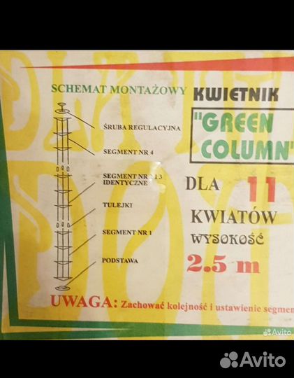 Распорка для цветов пол-потолок
