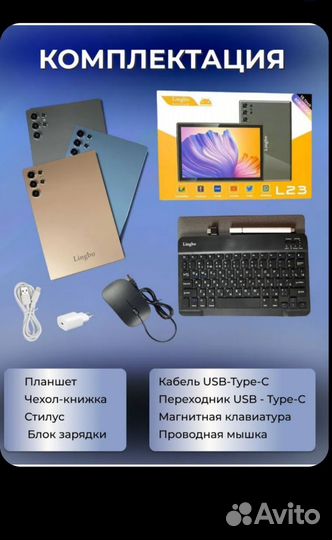 Планшет Lingbo L23