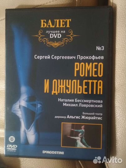 Балет- лучшее на DVD