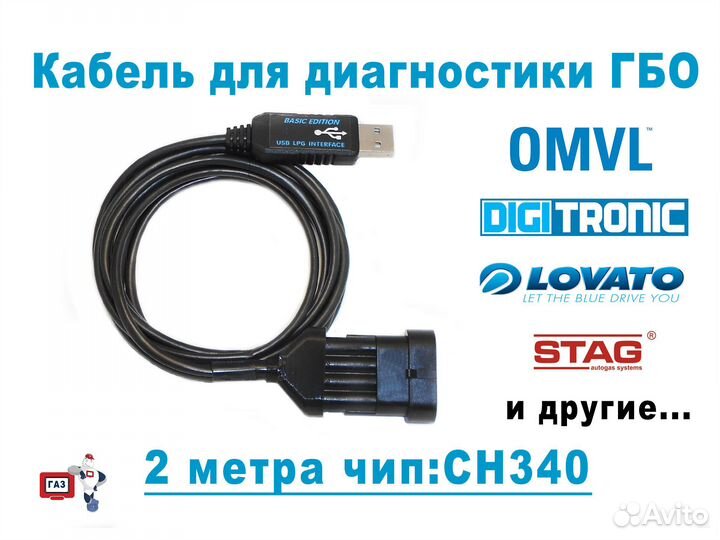 Кабель для диагностики гбо 2 метра (сн340)