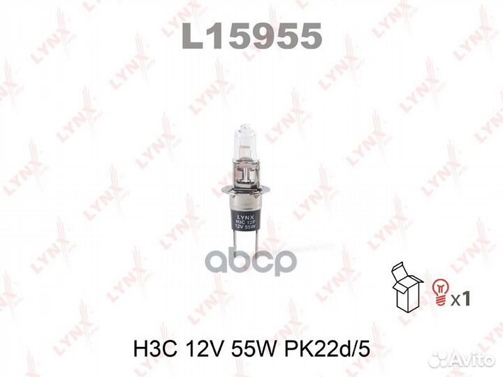 Лампа H3C 12V 55W PK22d/5 L15955 lynxauto