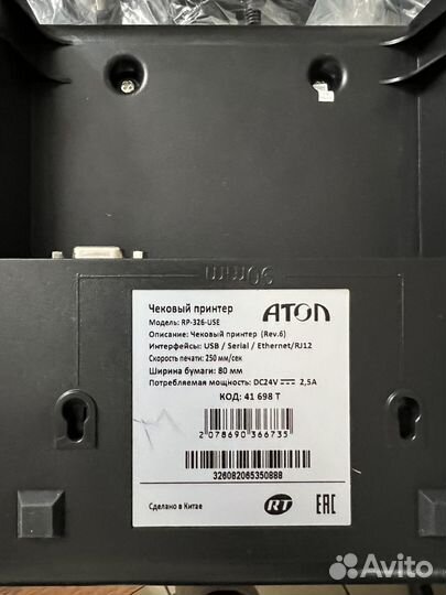 Атол чековый принтер RP-326-USE