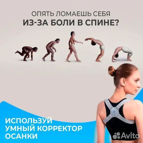 Умный корректор осанки