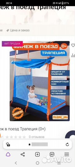 Детский манеж в поезд