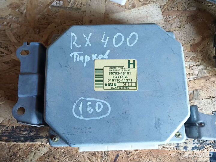 Блок управления парктроником Lexus RX400 05-08г 30