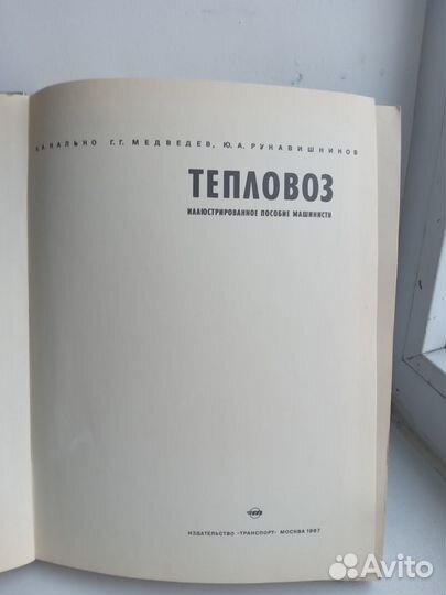 Книги в помощь машинисту, редкие, раритетные книги