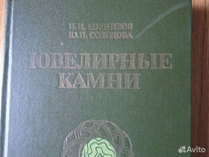 Книга для ювелиров