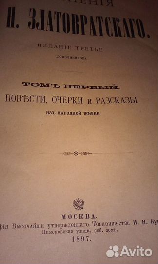 Книга старинная 1897 гЗлатовратский Н.Н