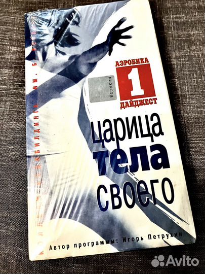 Видеокассета аэробика запечатанная