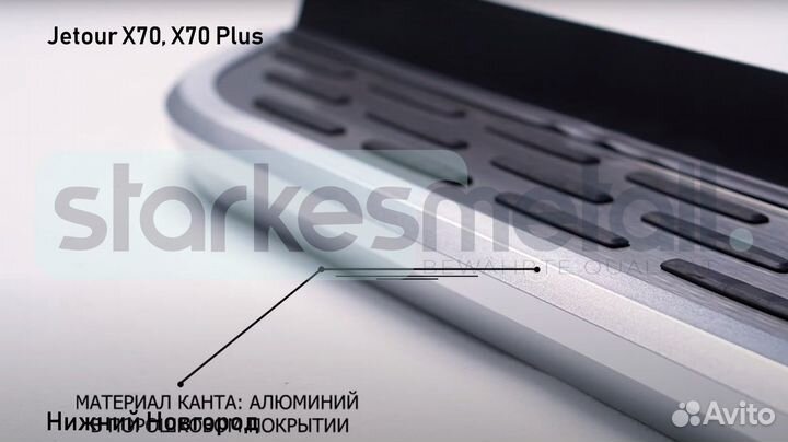 Подножки Jetour X70, X70 Plus с нержавеющей площадкой