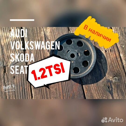Шкив коленвала 1.2 tsi Ауди Фольксваген Шкода Сеат