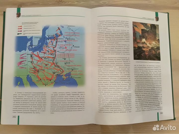 Детская военно-историческая энциклопедия