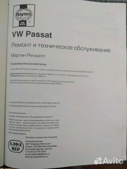 Руководство Volkswagen Passat 1996-2000