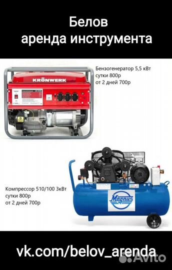 Безвоздушные покрасочный аппарат бензогенератор
