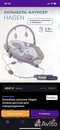 Шезлонг,колыбель