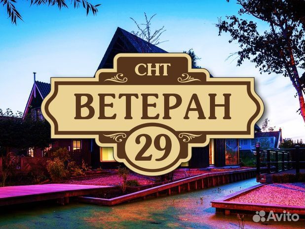 Адресная табличка на дом