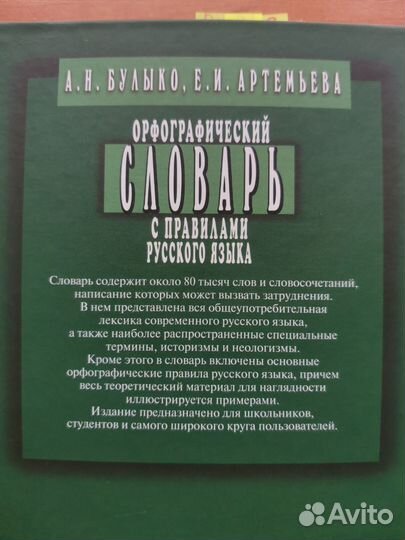 Орфографический словарь русского языка