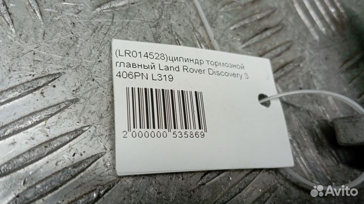 Цилиндр тормозной главный Land Rover Discovery 3