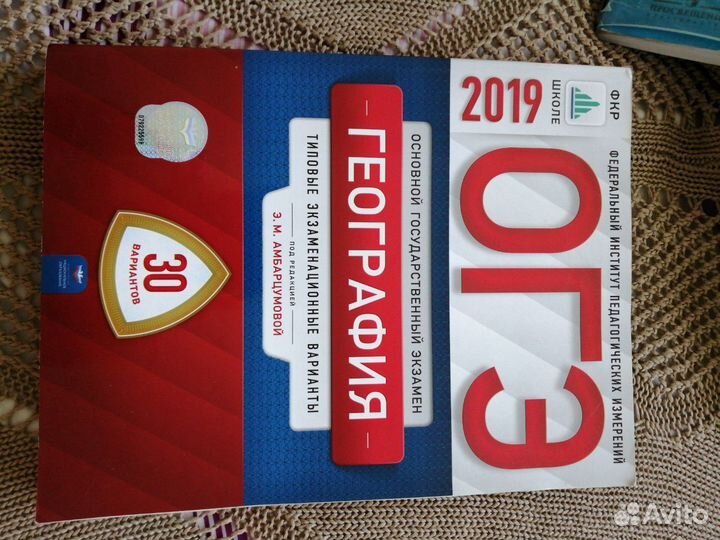 Огэ 9кл география, русский язык