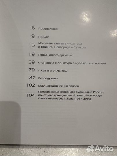 Павел Гусев Скульптура в пространстве вечности