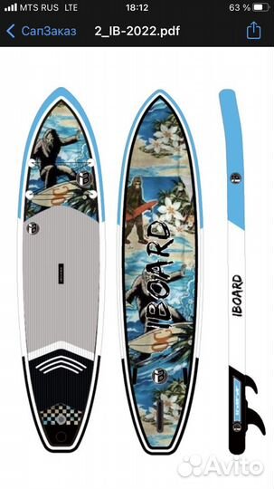 Доска для сап серфинга iboard 2022