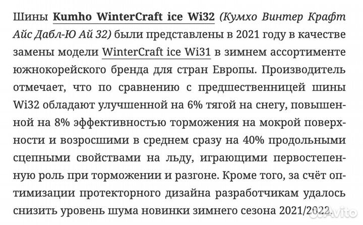 Kumho WinterCraft Ice Wi32 245/45 R18 100T