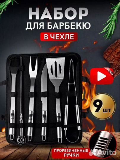 Набор для барбекю, шашлыка, пикника в чехле