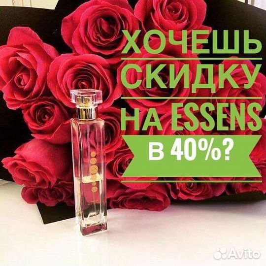 Духи Essens