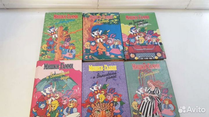 Мишки Гамми детские книги 1995-1996года