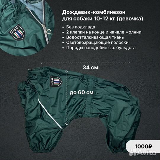 Дождевик для средней собаки / одежда для собак