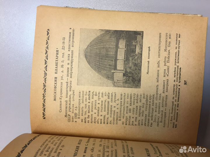 Музеи и выставки Москвы. 1947 год