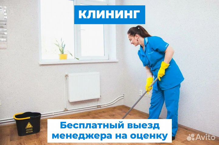 Генеральная уборка квартир и домов