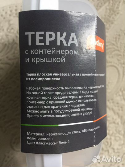 Терка Mallony с контейнером и крышкой